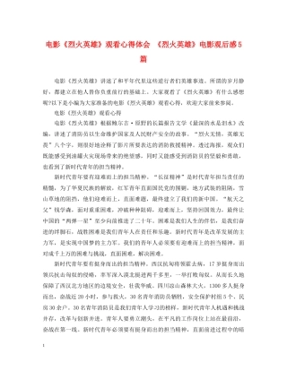 电影《烈火英雄》观看心得体会 《烈火英雄》电影观后感5篇 
