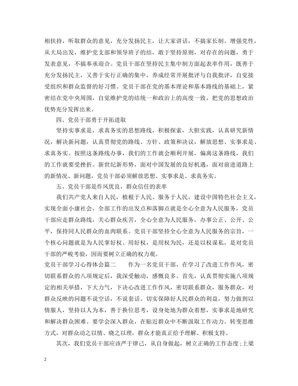 党员干部学习心得体会2020 _第2页