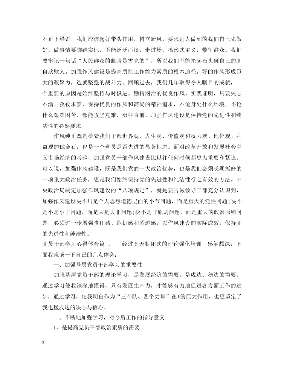 党员干部学习心得体会2020 _第3页