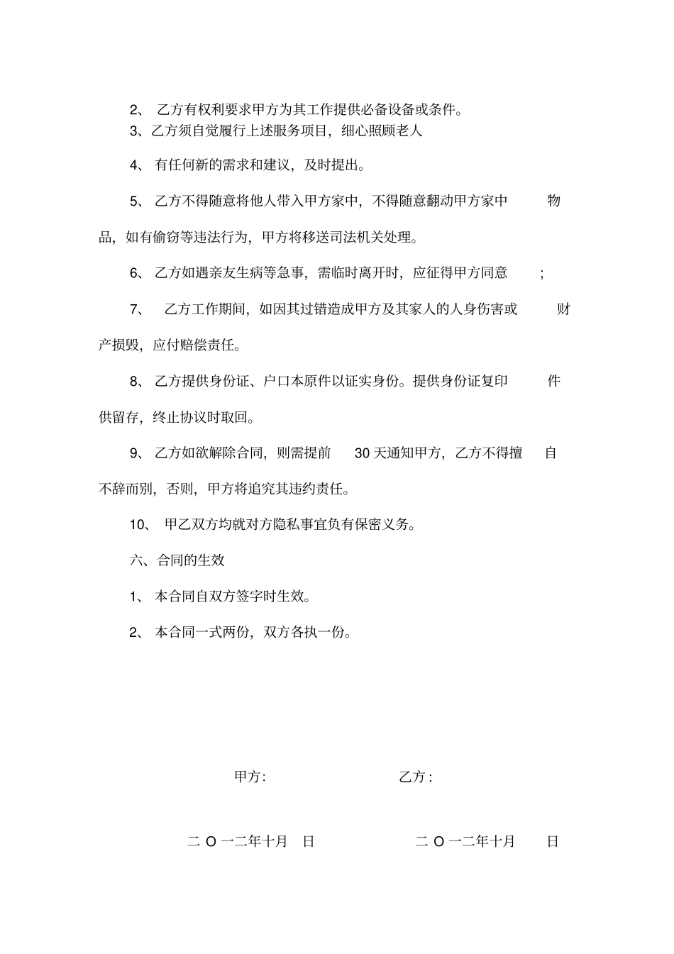 保姆雇佣合同照顾老人整理版_第3页