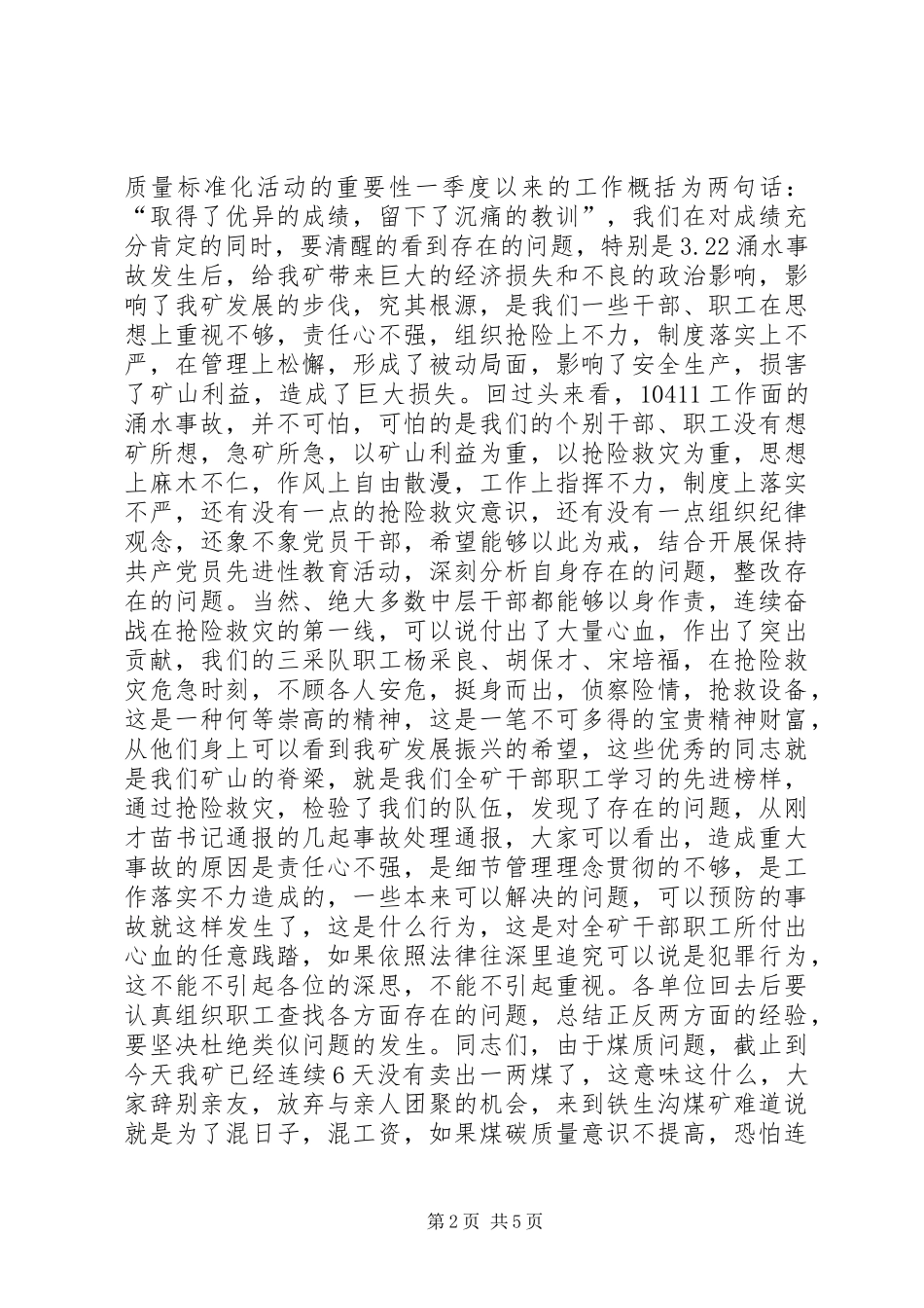 贯彻落实质量标准化工作会议上的讲话发言_第2页