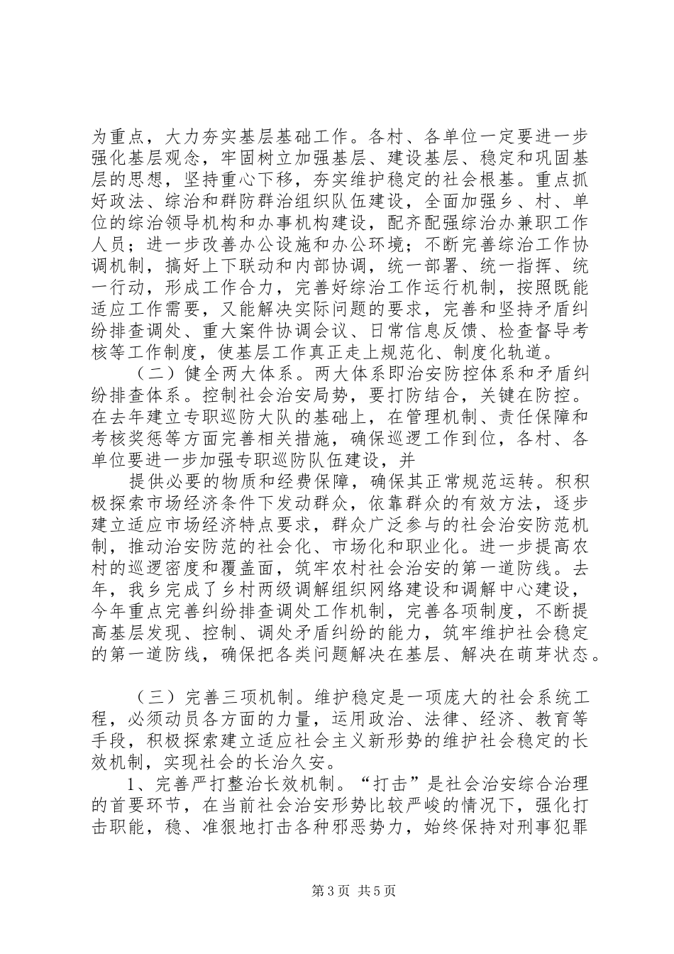 在全乡政法工作会议上的讲话发言_第3页