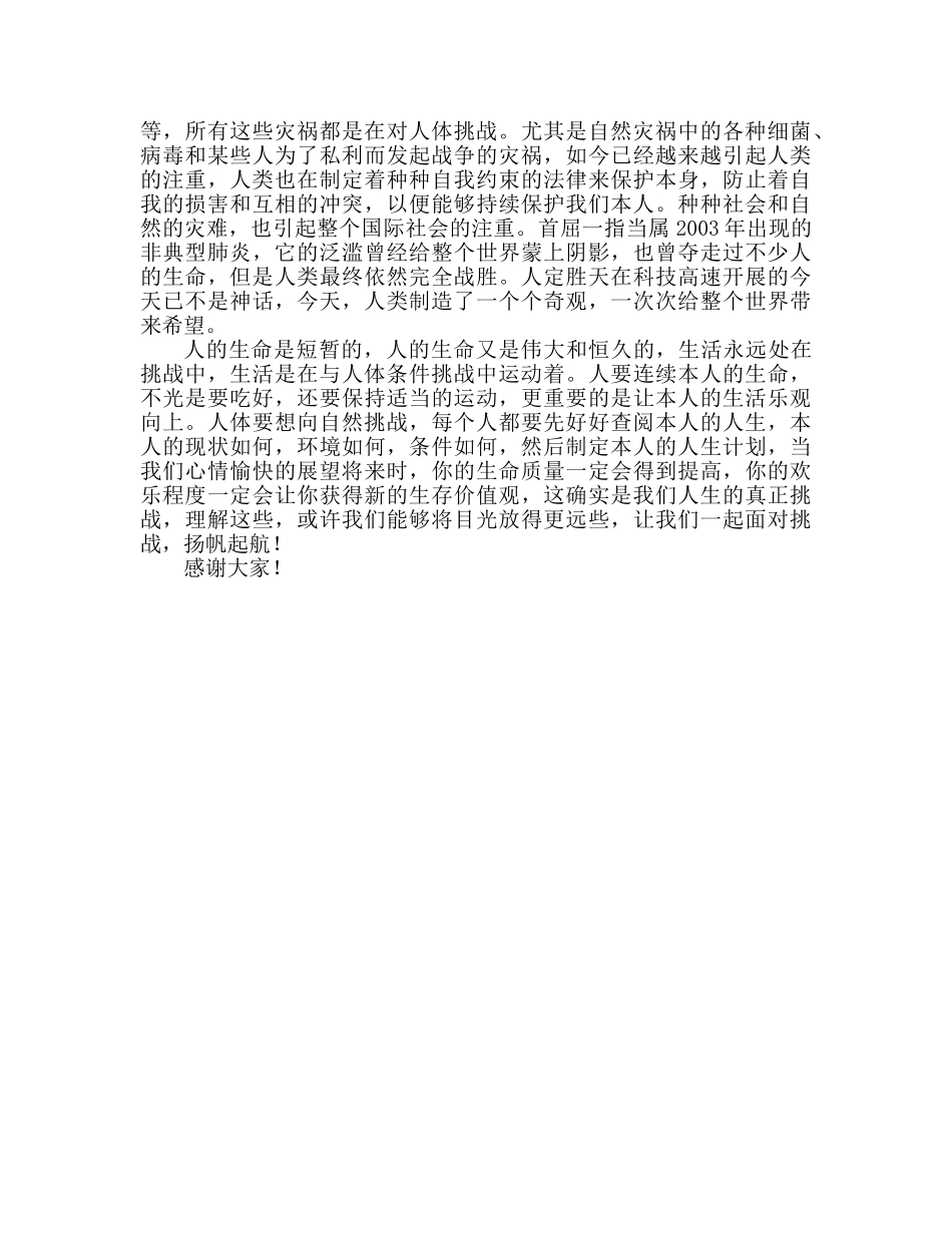 第二学期国旗下讲话面对挑战，扬帆起航参考发言稿 _第2页