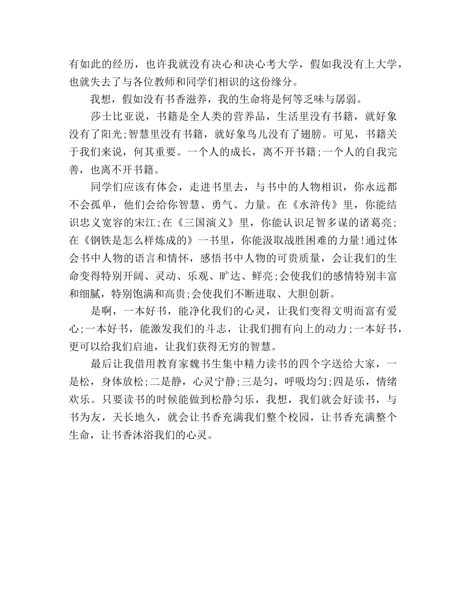 第二周参考发言稿 _第2页