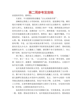 第二周参考发言稿 