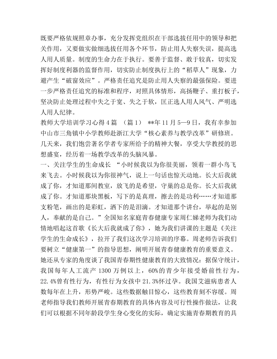 干部选拔任用追究责任_《干部选拔任用工作监督检查和责任追究办法》心得体会：点亮干部选任“探照灯”汇编 _第2页