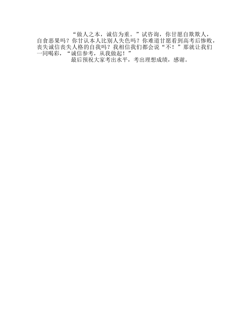 高一年级旗下诚信参考，从我做起参考发言稿 _第2页