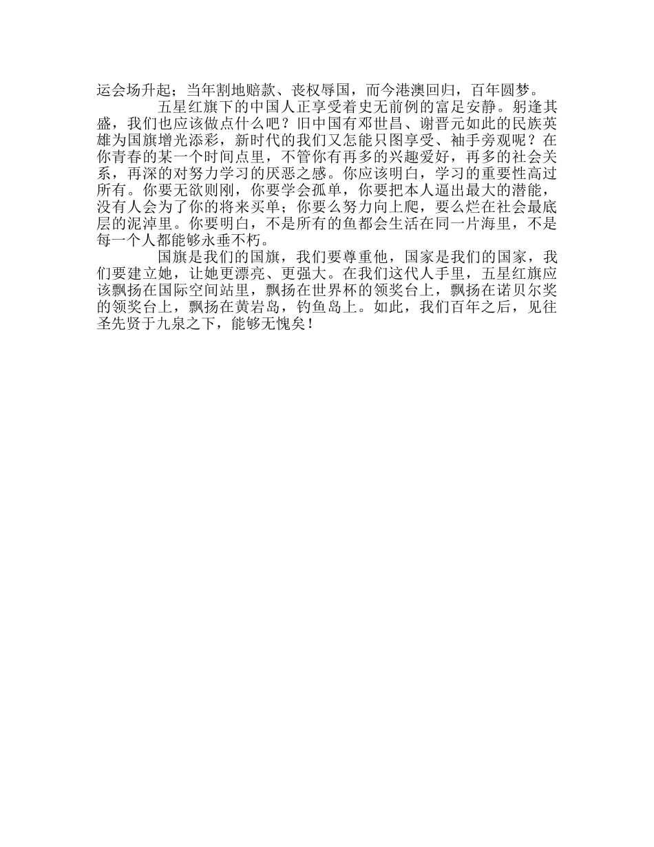 高二国旗下讲话《回眸国旗》参考发言稿 _第2页