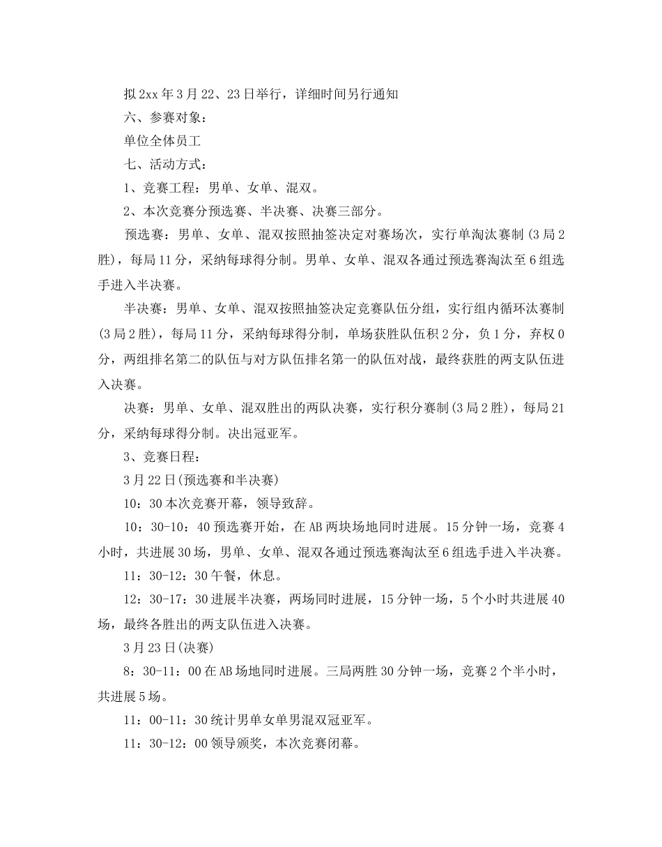 单位羽毛球比赛策划书优秀范文5篇汇总 _第3页