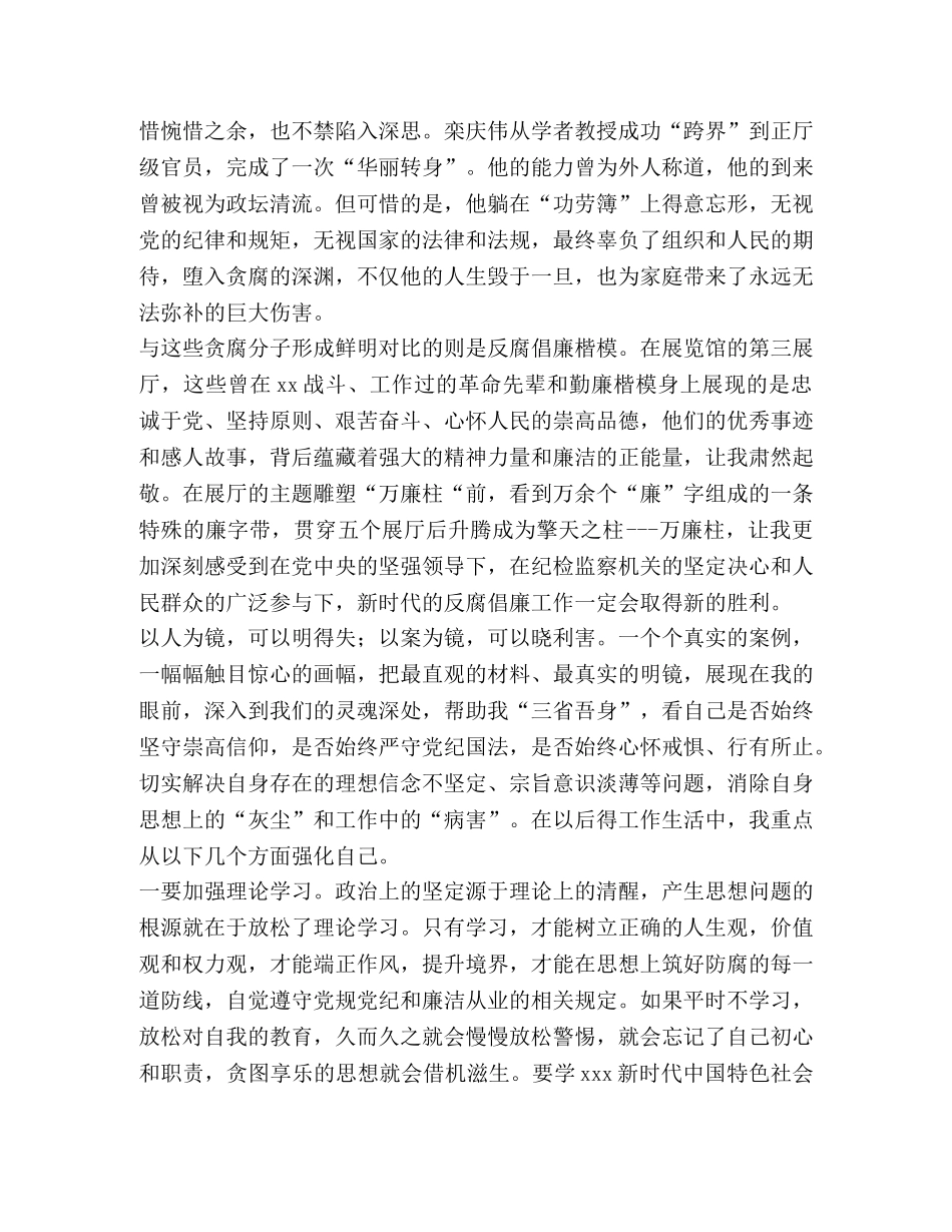 党建展览馆心得体会【参观反腐倡廉展览馆感悟5篇汇编】 _第2页