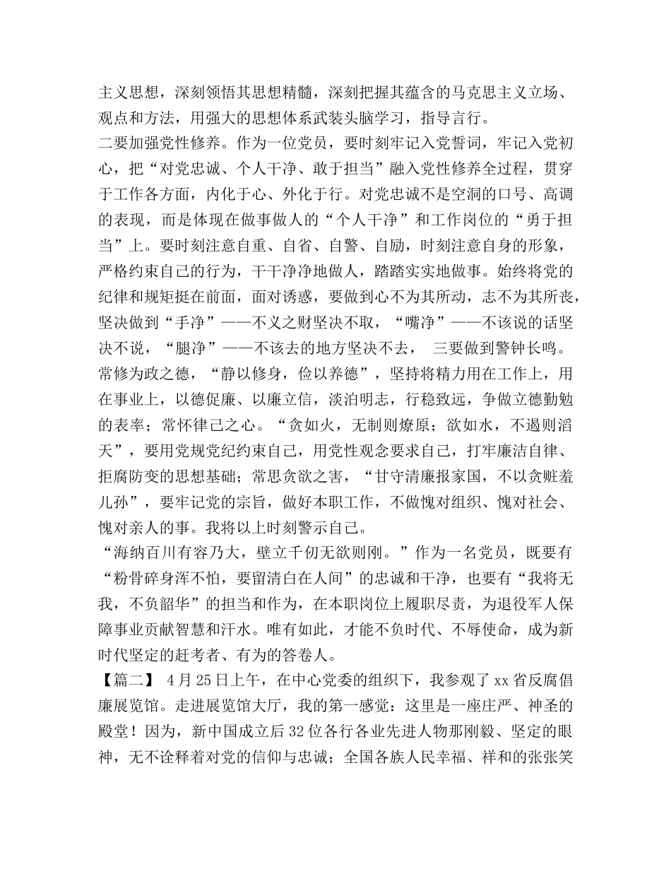党建展览馆心得体会【参观反腐倡廉展览馆感悟5篇汇编】 _第3页
