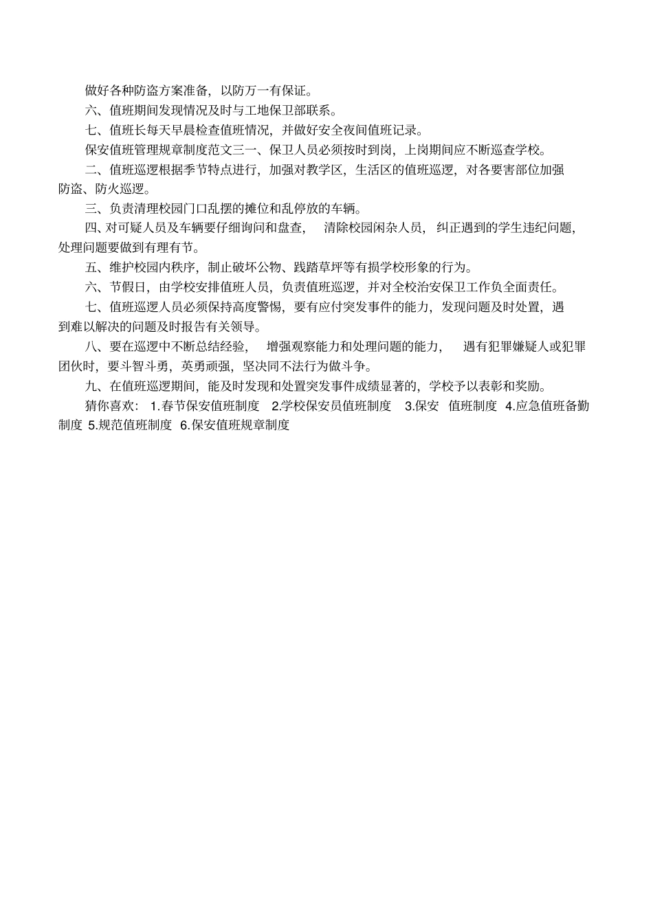 保安值班管理规章制度内容_第2页