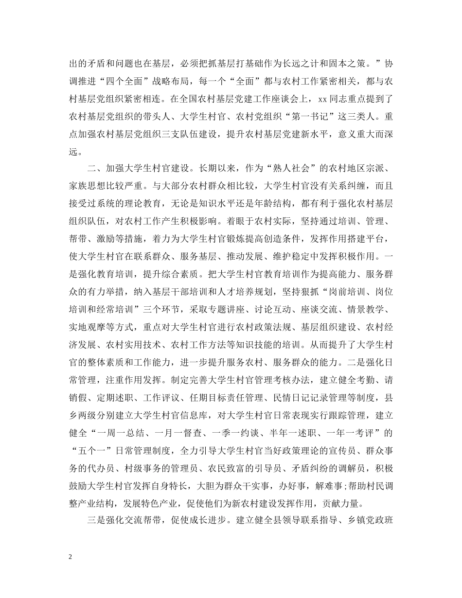 干部三支队伍学习心得体会 _第2页