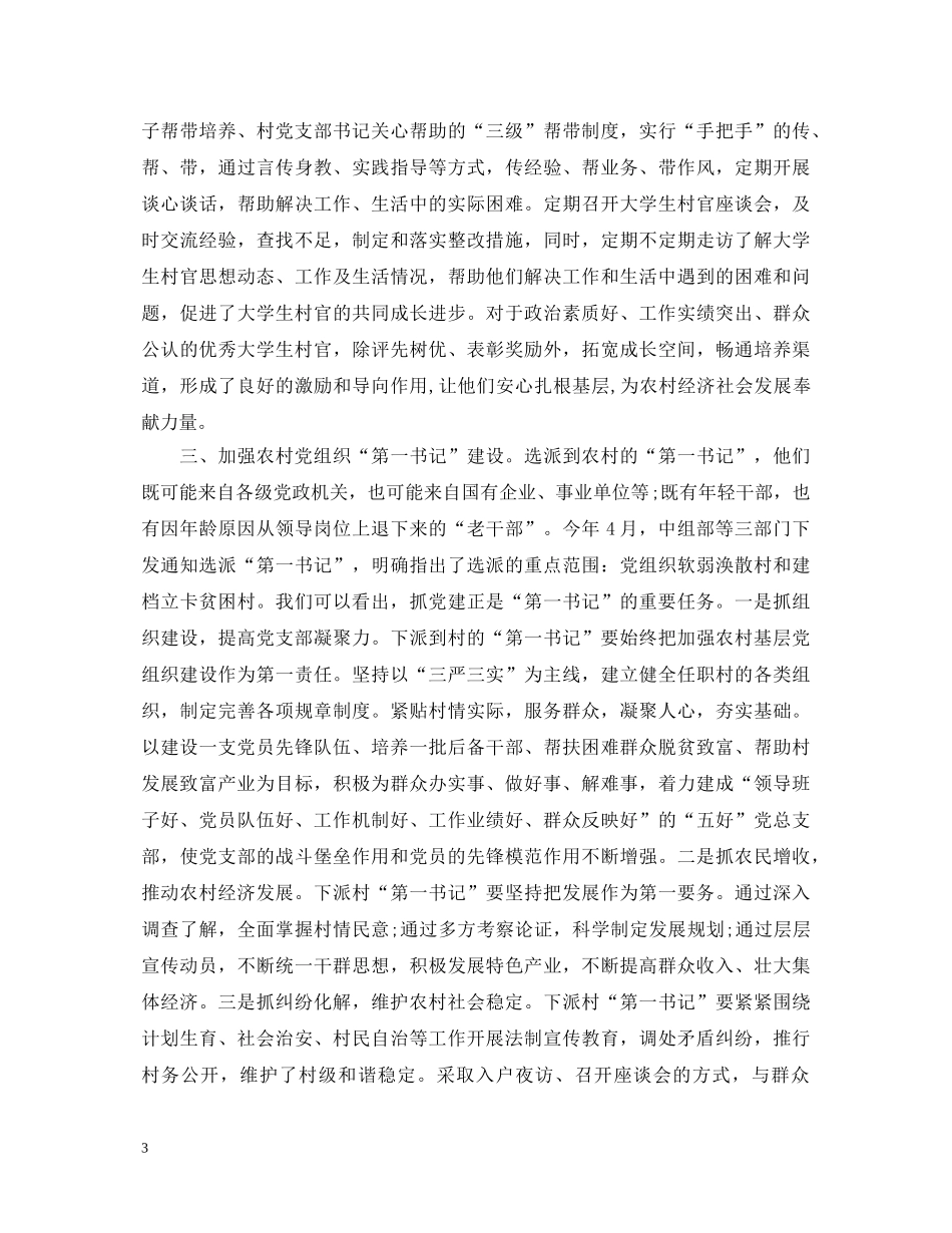 干部三支队伍学习心得体会 _第3页