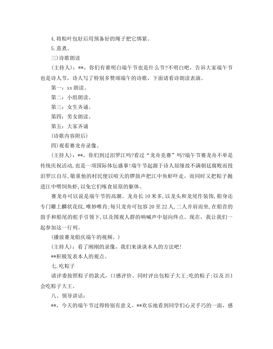 端午节的活动策划方案 _第2页