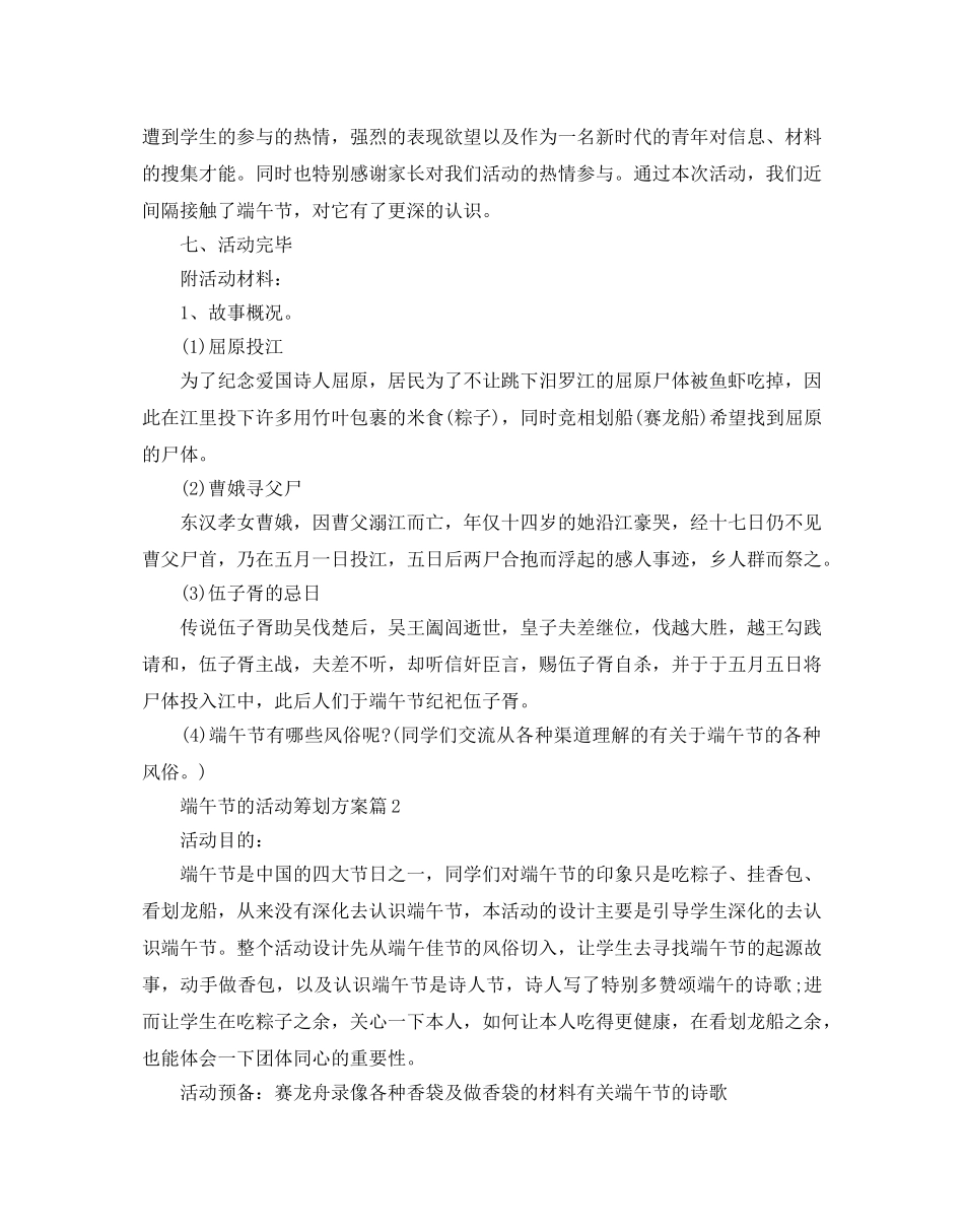端午节的活动策划方案 _第3页