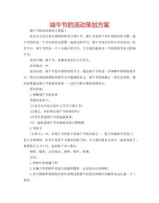端午节的活动策划方案 
