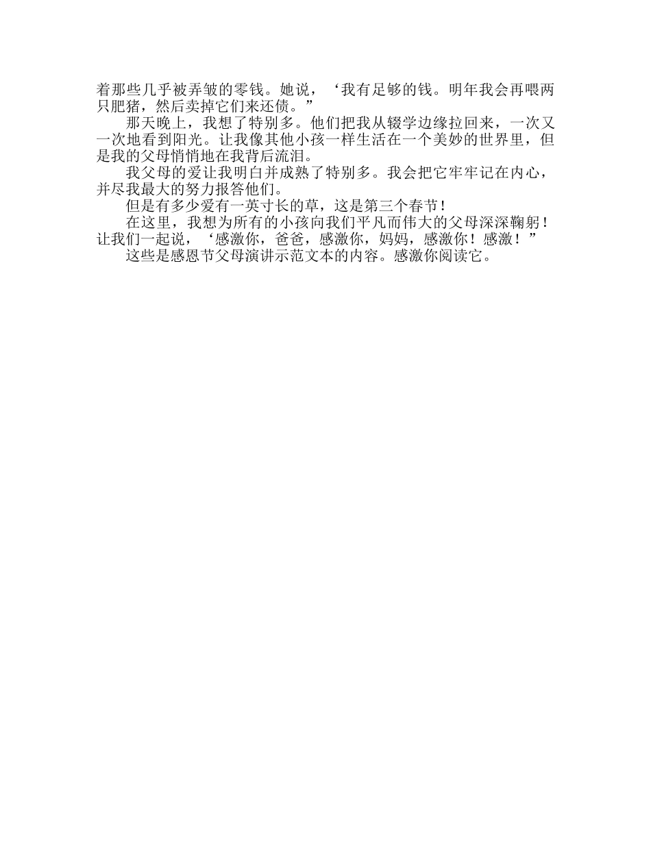 感恩父母范文参考发言稿 _第2页