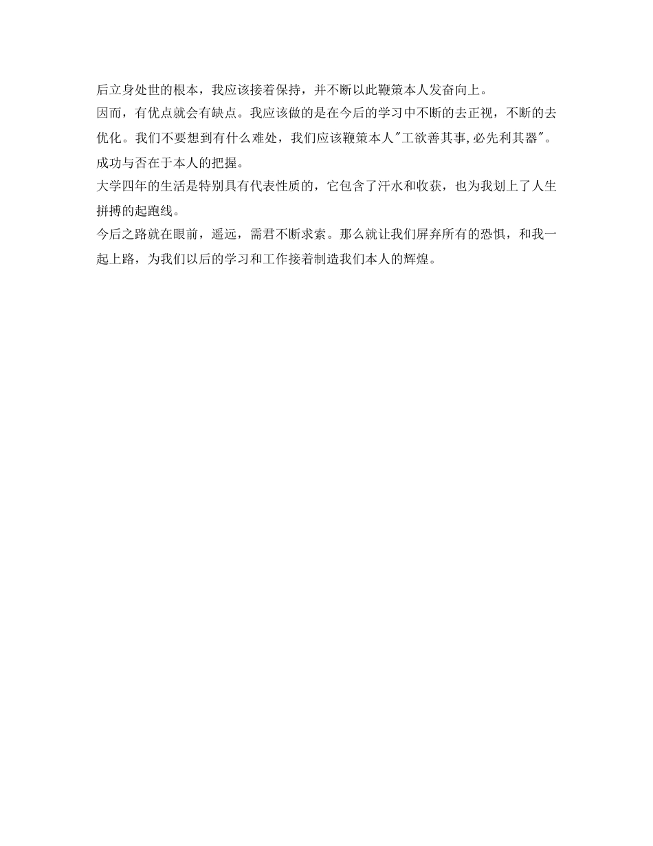 高校毕业生登记表的自我鉴定参考范文 _第2页