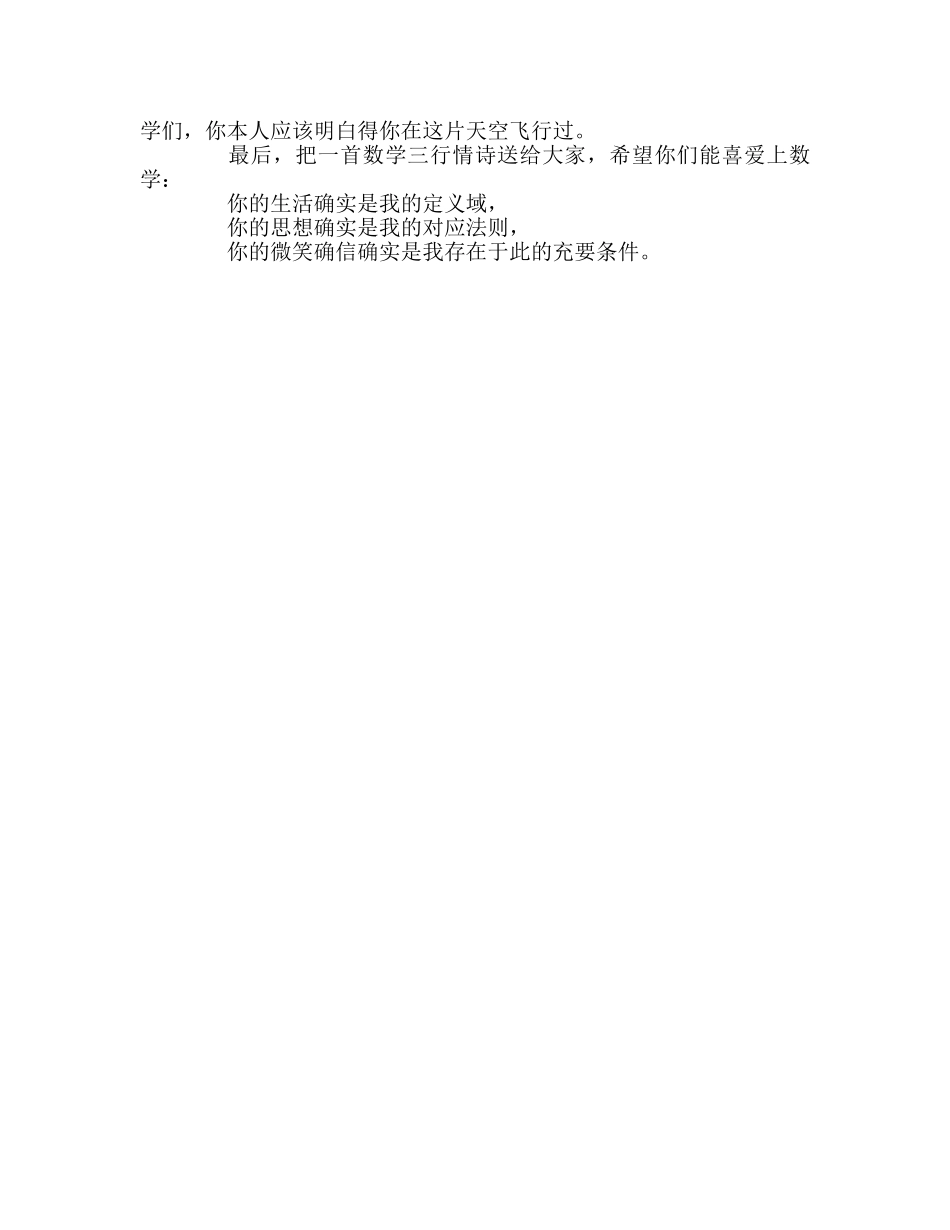 高中第十八周国旗下讲话面对不成功的你参考发言稿 _第2页