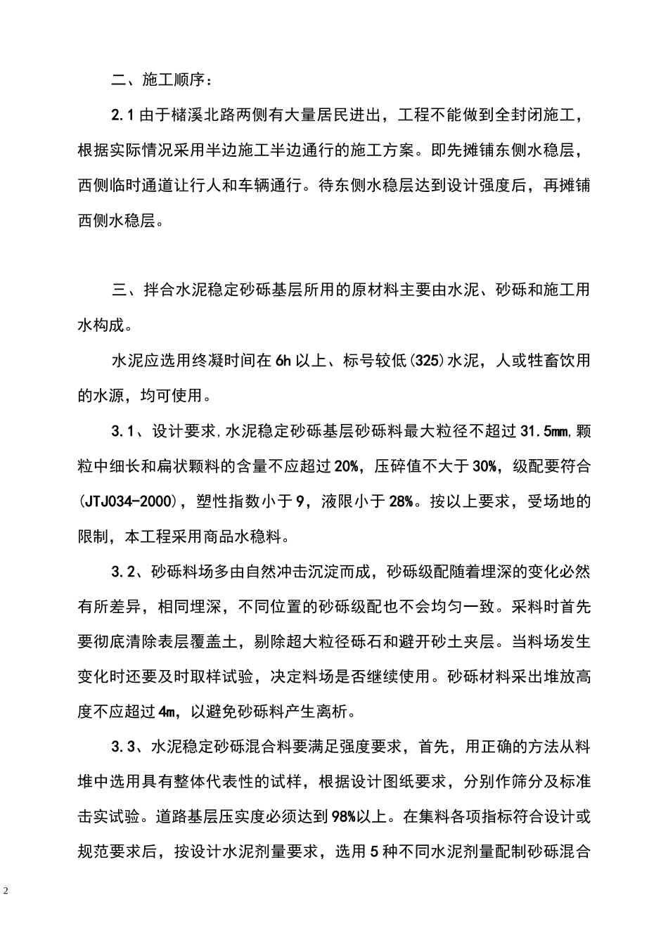 水泥稳定砂砾基层施工方案_第2页