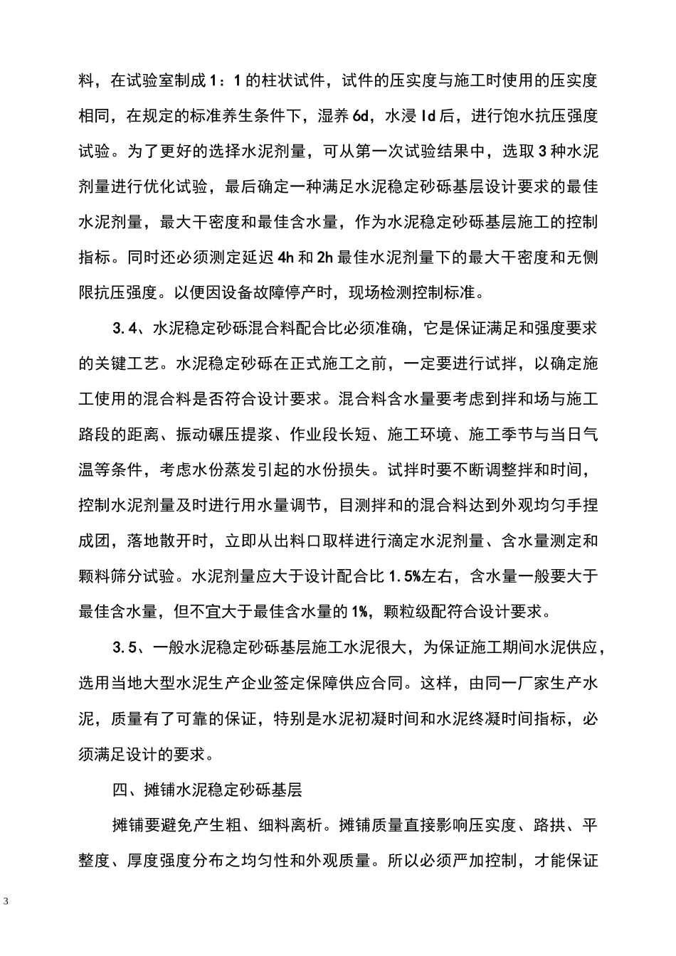 水泥稳定砂砾基层施工方案_第3页