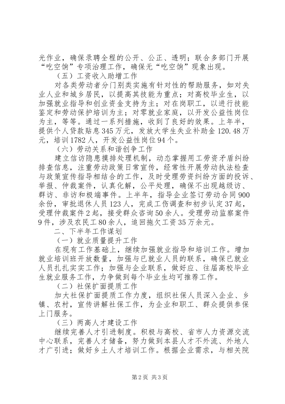局长在人社工作务虚会讲话发言_第2页