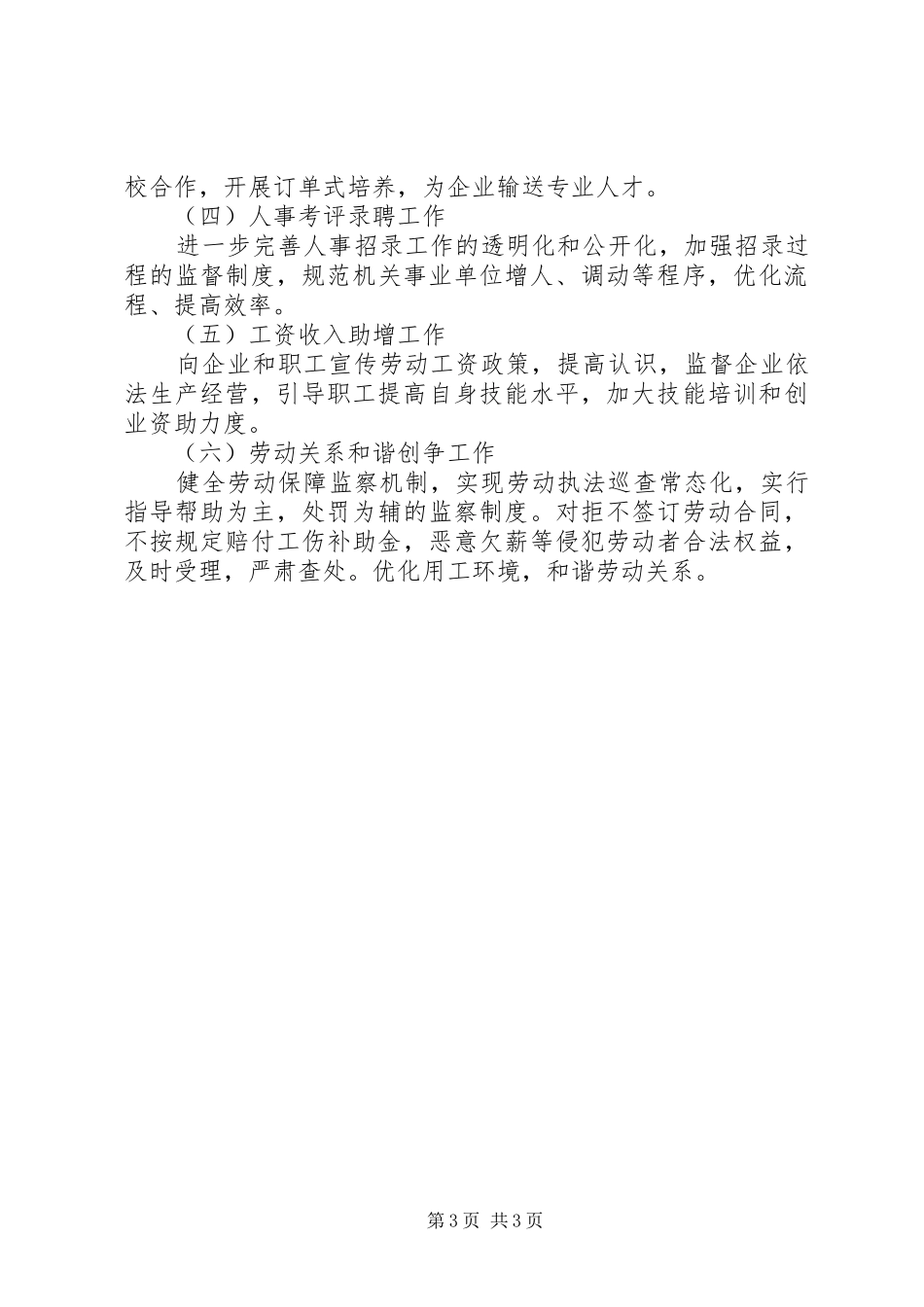 局长在人社工作务虚会讲话发言_第3页