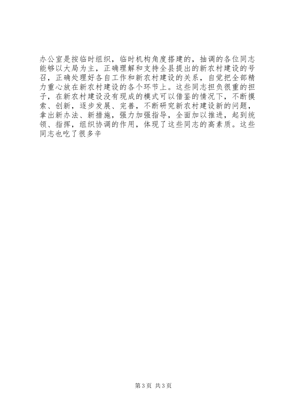 书记在新农村建设办公室检查指导工作讲话发言_第3页