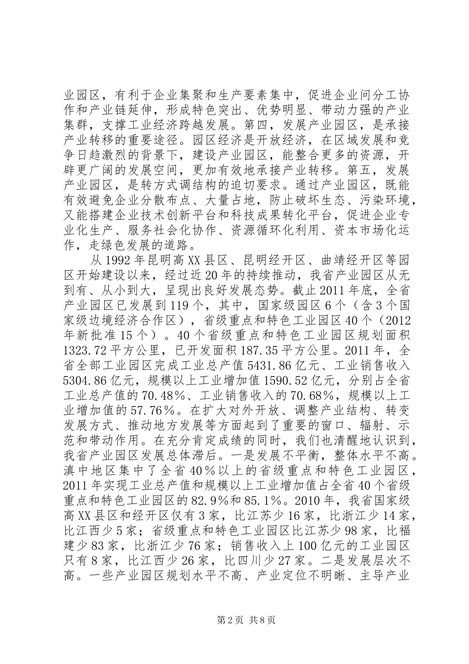 XX省推进工业跨越发展大会上秦书记讲话发言_第2页