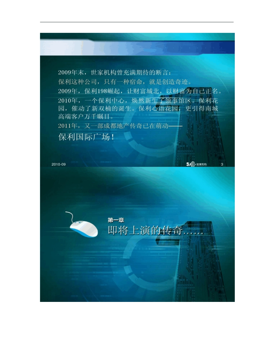 保利国际广场场定位及营销策划概要_第2页