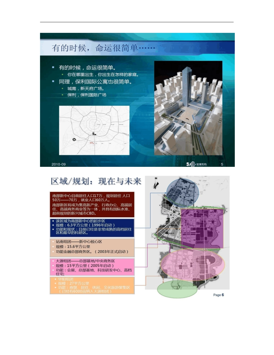 保利国际广场场定位及营销策划概要_第3页