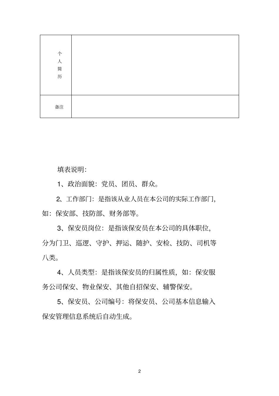 保安员基本情况登记表_第2页
