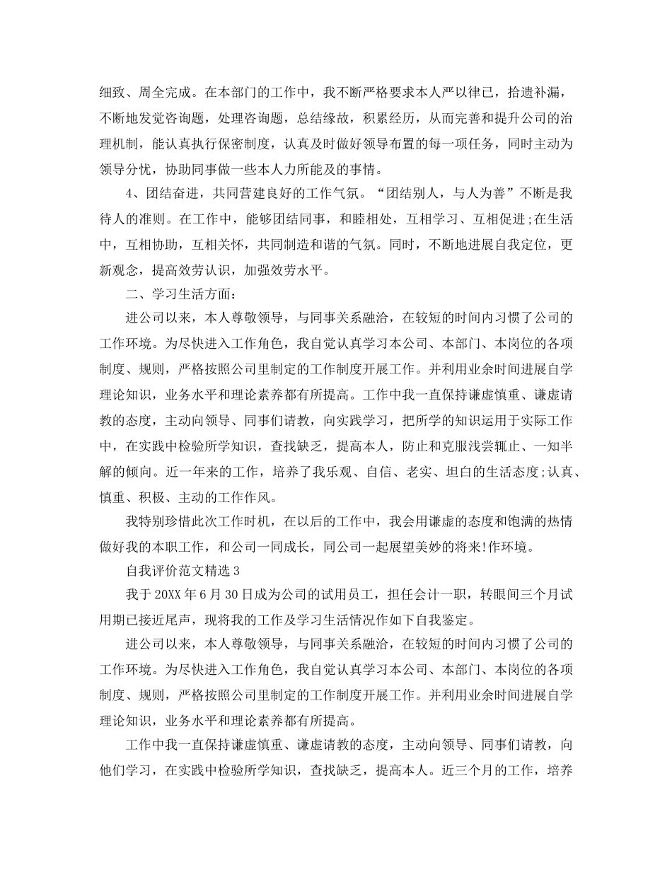 分享五篇出纳工作情况自我评价参考范文 _第3页