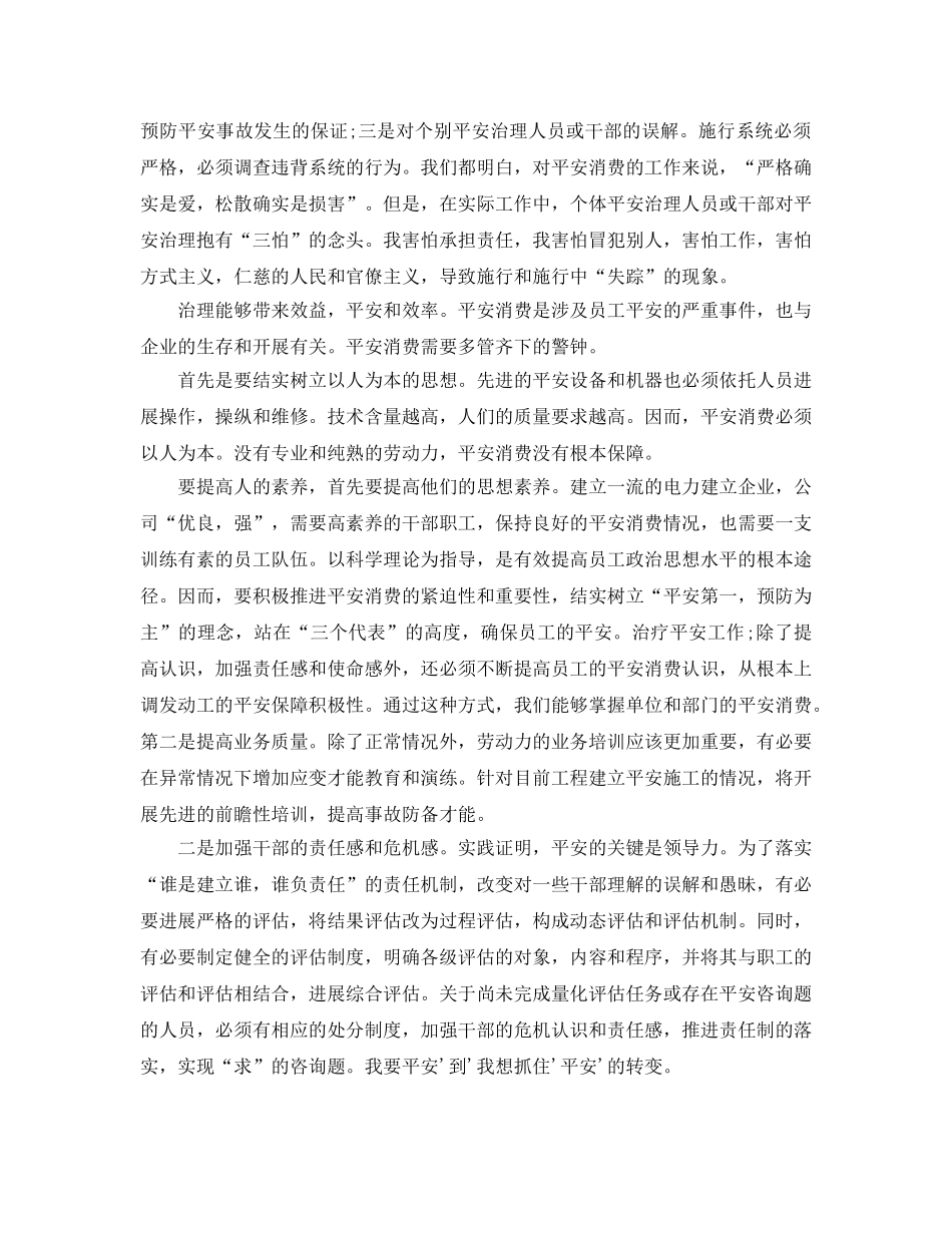 电力表态范文参考发言稿 _第2页