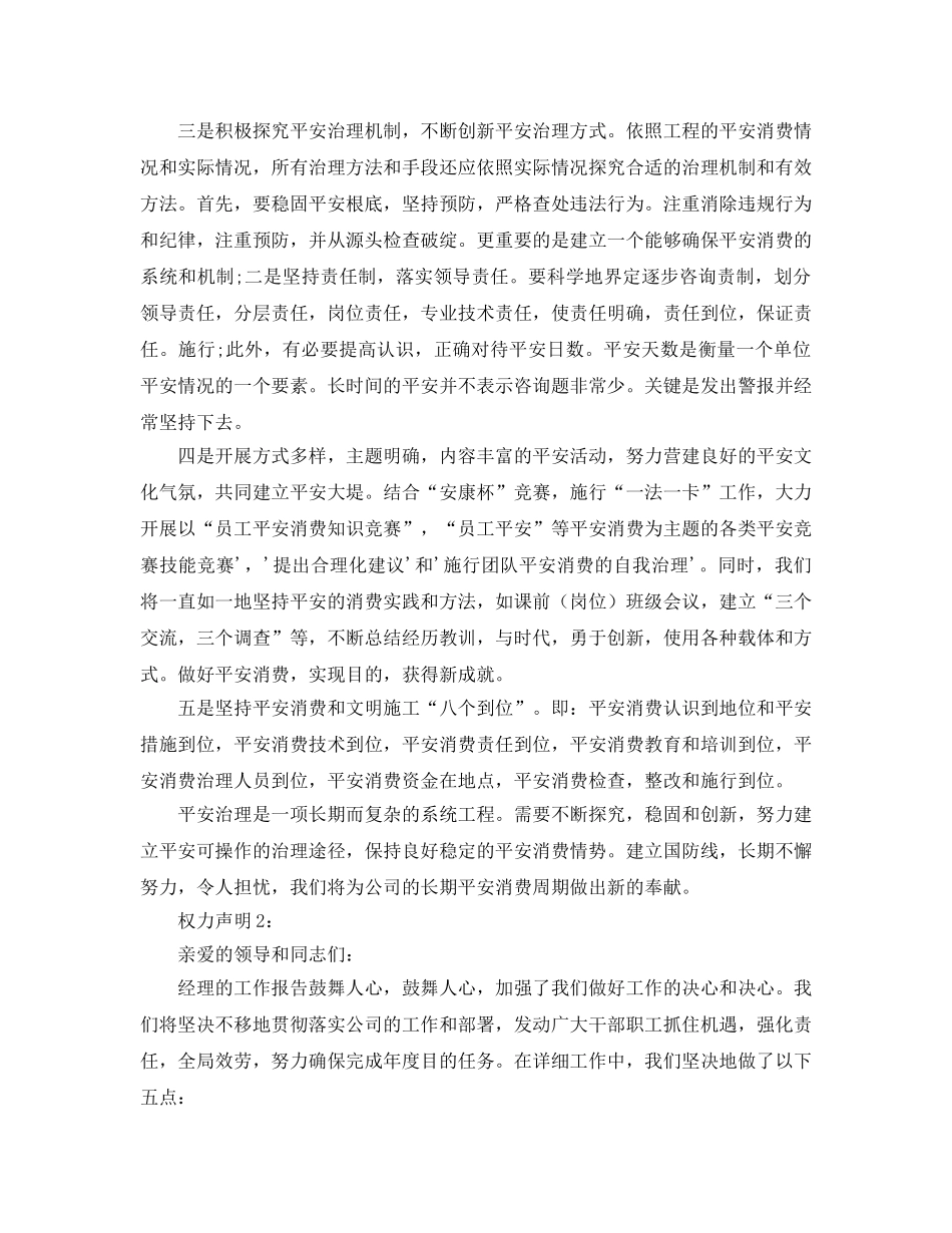 电力表态范文参考发言稿 _第3页