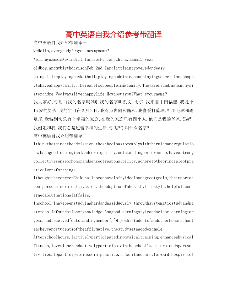 高中英语自我介绍参考带翻译 _第1页