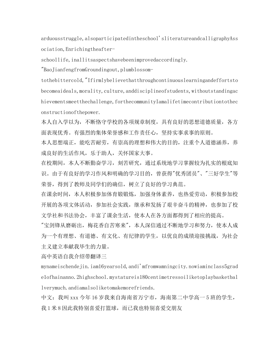 高中英语自我介绍参考带翻译 _第2页
