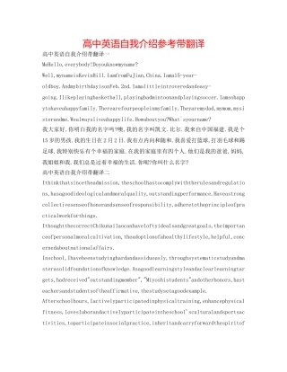 高中英语自我介绍参考带翻译 
