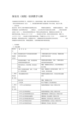 保安员培训大纲