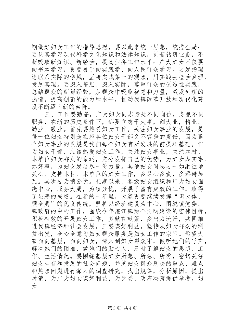 庆“三八”暨先进表彰大会上的讲话发言_第3页