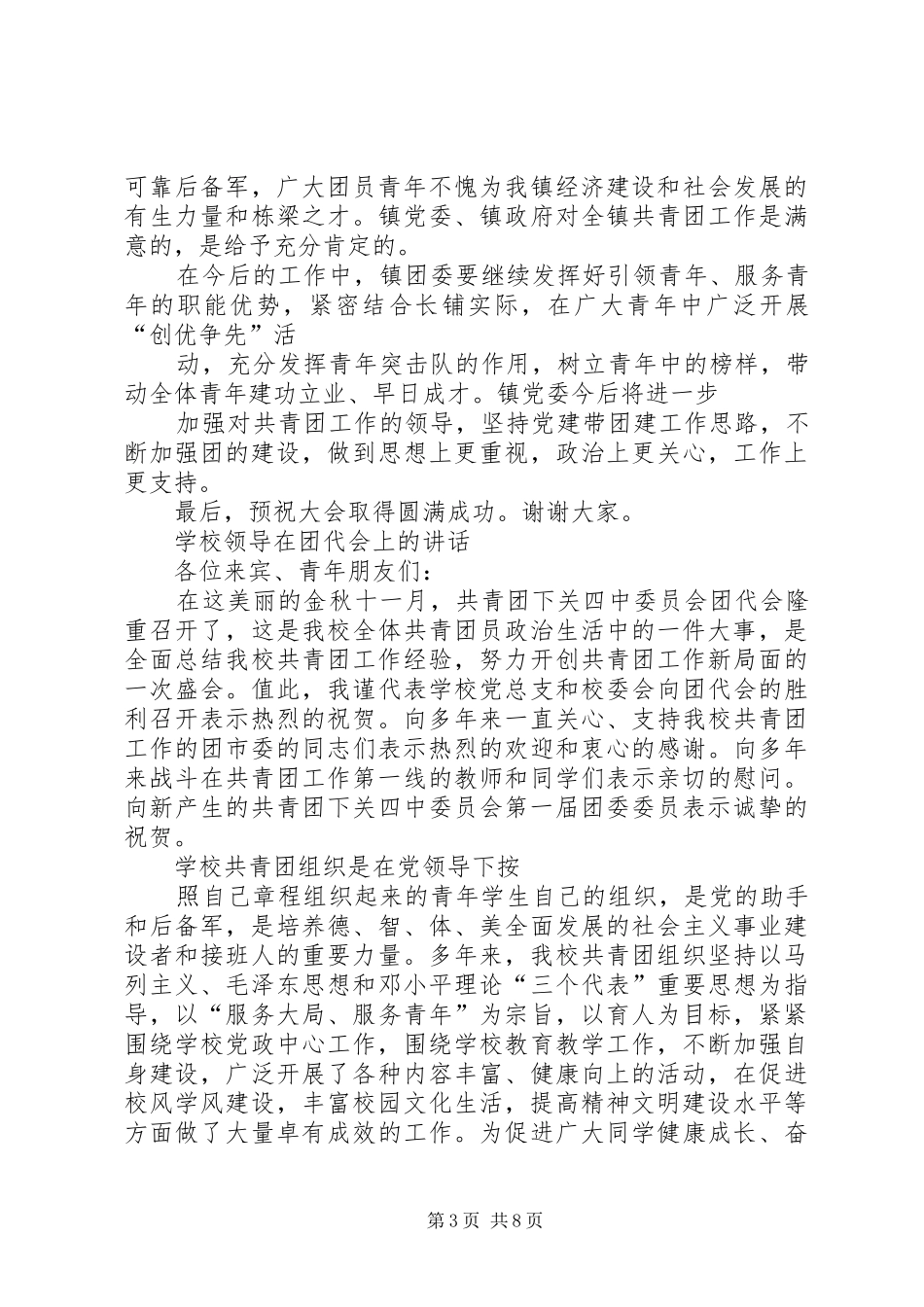 公司领导在团代会上的讲话发言[精选五篇]_第3页