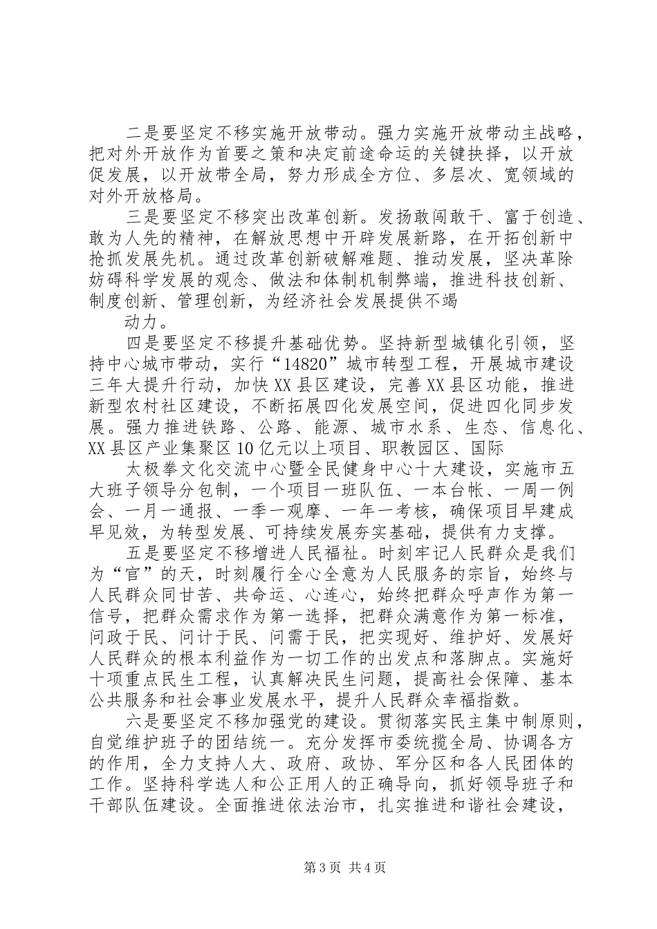 20XX年0719新任领导干部任职讲话发言(5)_第3页