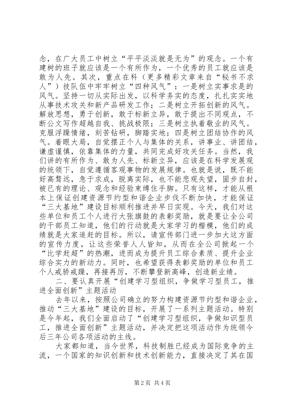 在公司颁奖仪式上的讲话发言_第2页