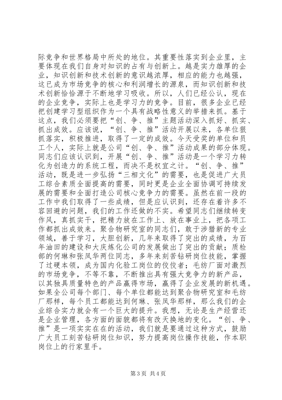 在公司颁奖仪式上的讲话发言_第3页