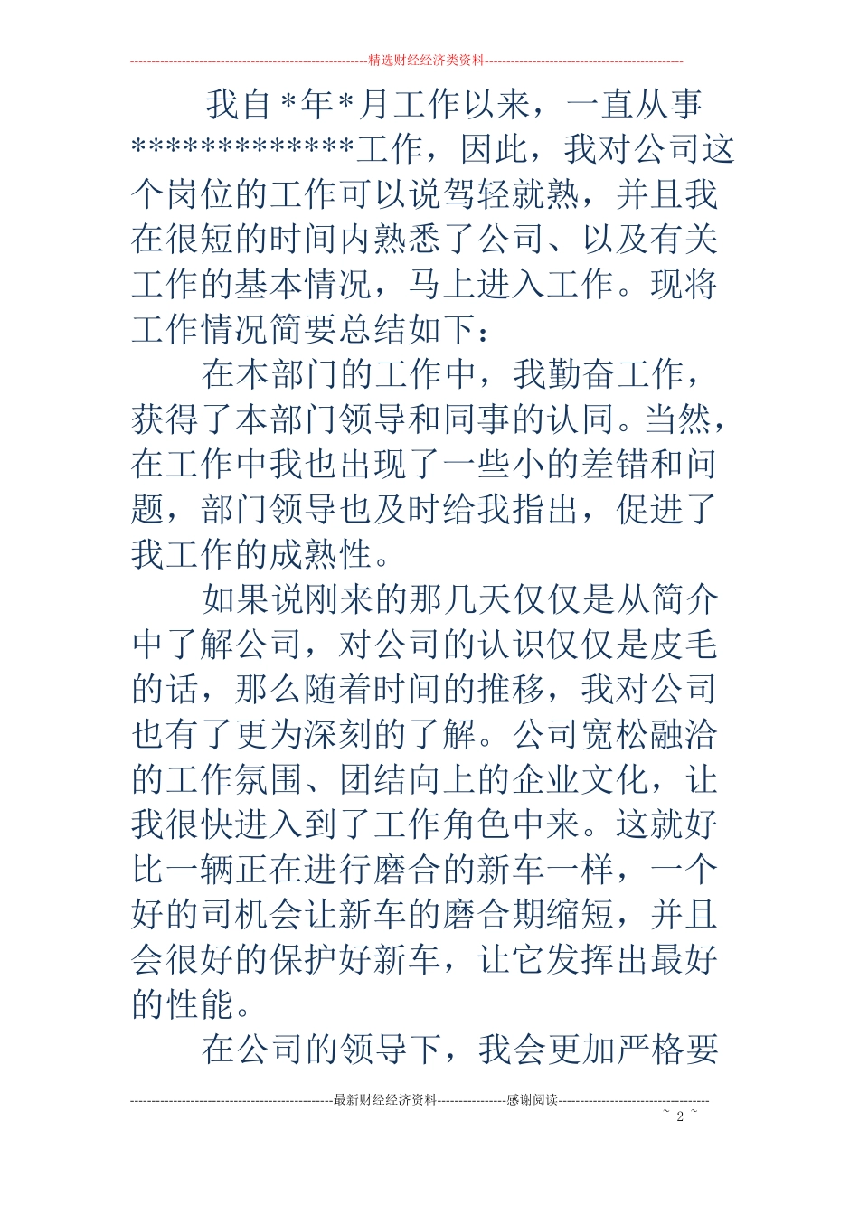 保安员工转正申请书精选多篇_第2页