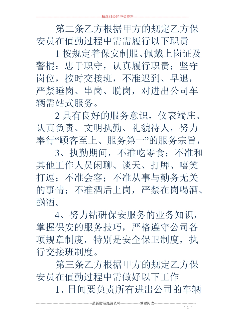 保安合作协议书精选多篇_第2页