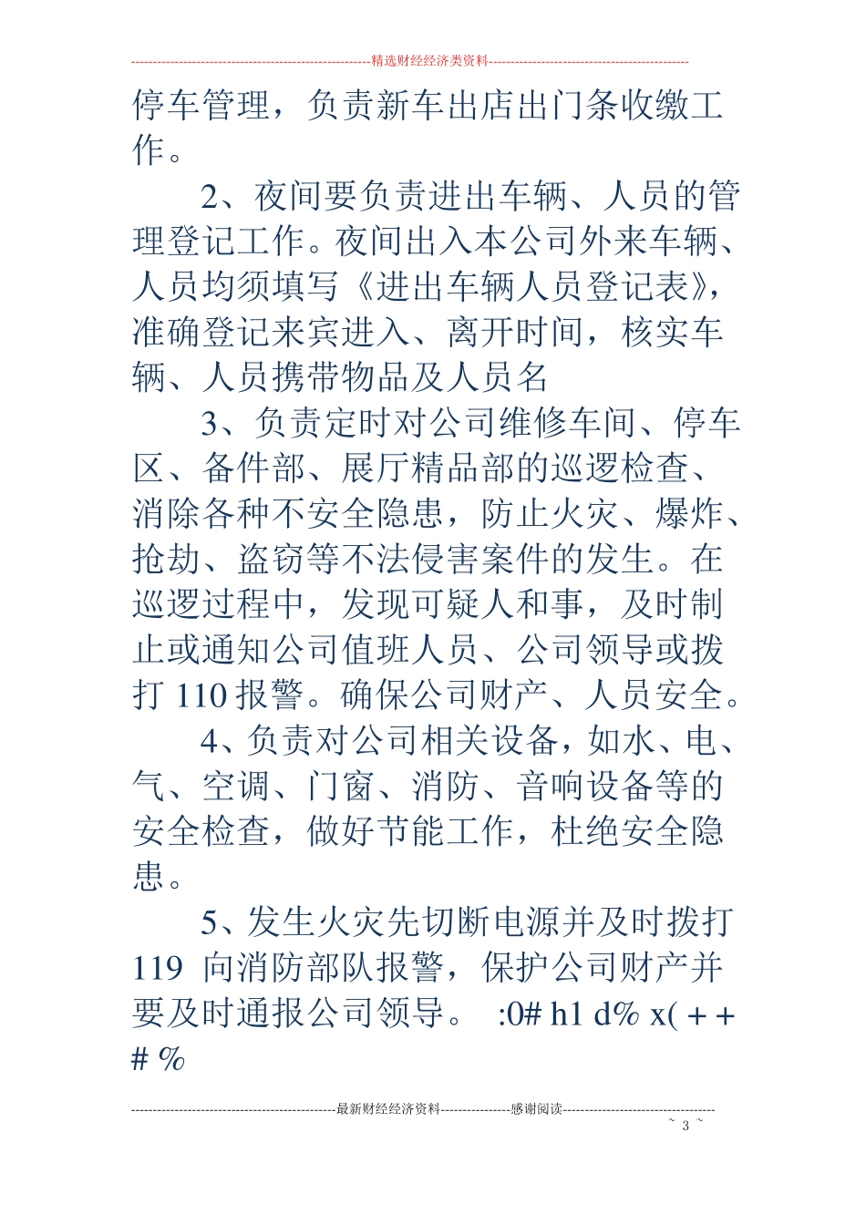 保安合作协议书精选多篇_第3页