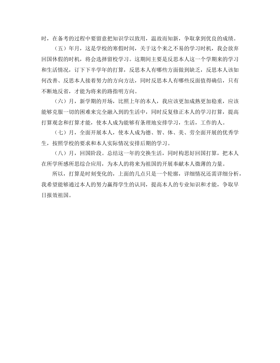 高校本科生学期学习参考计划范文 _第2页