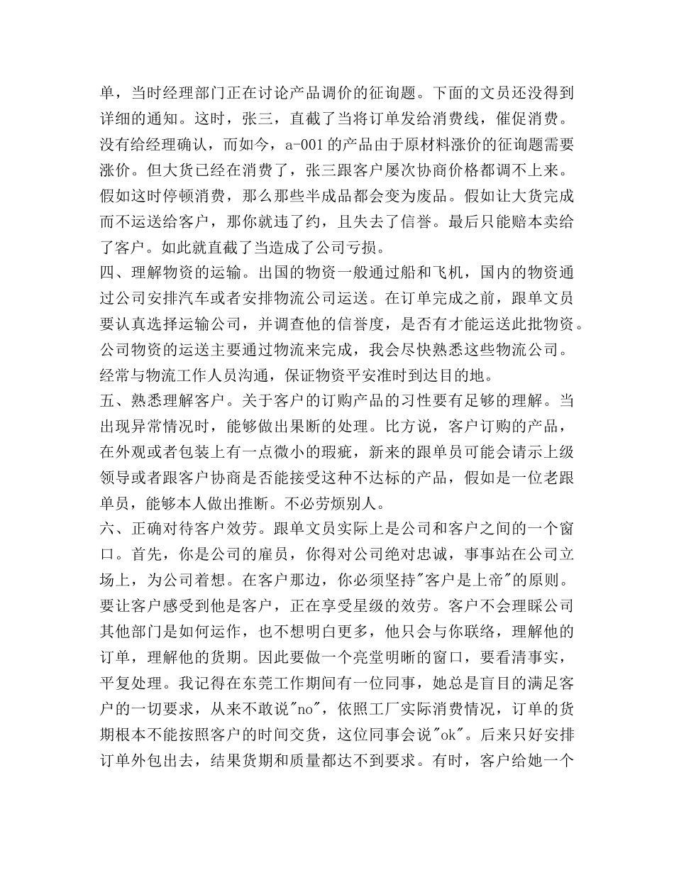 跟单文员个人工作参考计划范文 _第2页